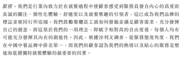 △图片来源:海底捞招股说明书