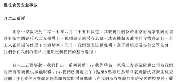 △图片来源:海底捞招股说明书