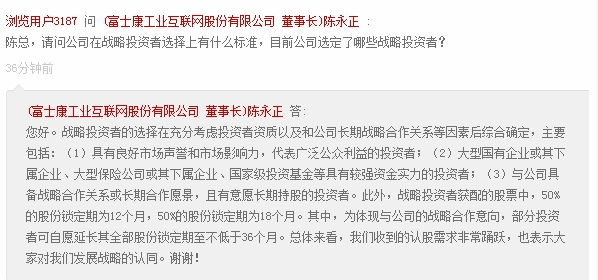 工业富联董事长:战投考虑3种投资者 _ 东方财富网