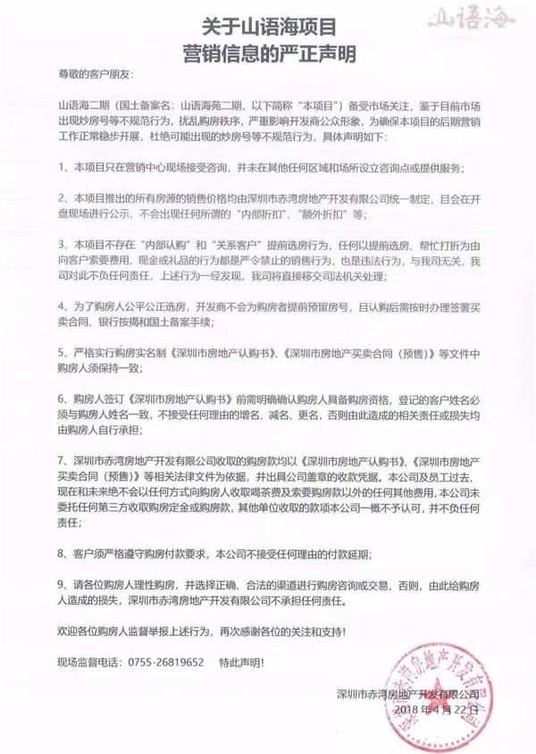 史上最疯狂购房!深圳楼盘摇号先交500万诚意金 买房好似打新股 贷款 第6张-贝它财经 史上最疯狂购房!深圳楼盘摇号先交500万诚意金 买房好似打新股 贷款 第6张