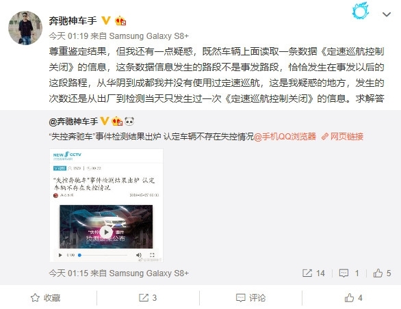 失控奔驰第三方检测结果出炉