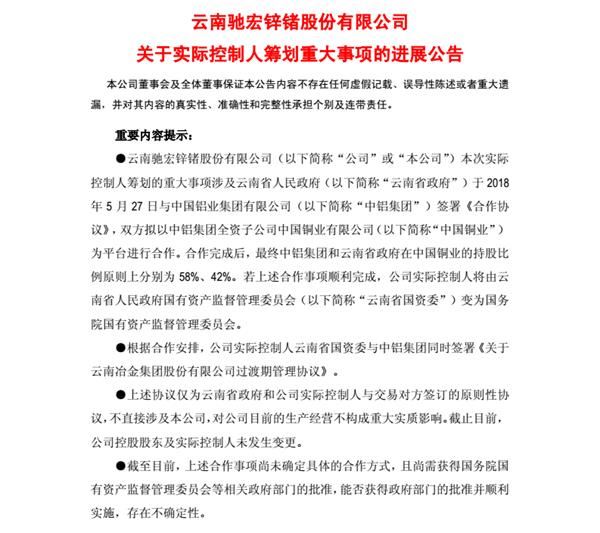云南铜业等公司公告:云冶集团将与中国铜业重
