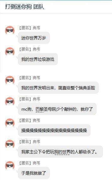我随便加入一个口号是打倒迷你狗的QQ群,也能看到双方的骂战