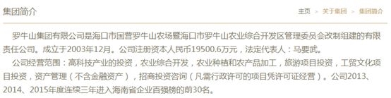 <strong>罗牛山被卖出1.34亿</strong>