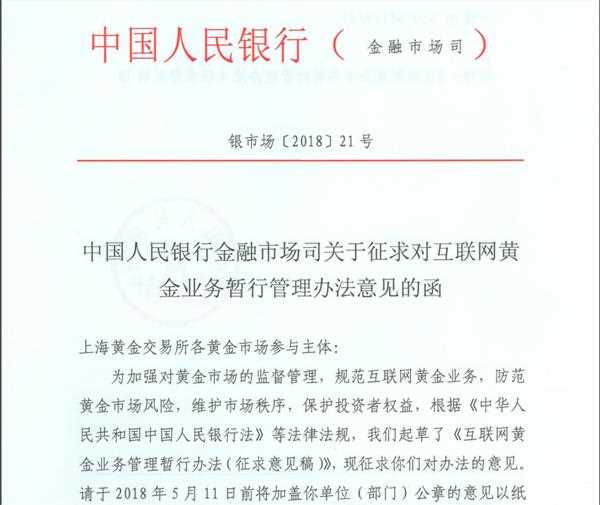央行发文监管 网上炒金戴紧箍咒