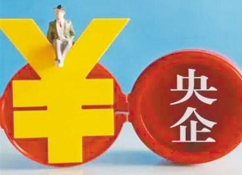 央企境外资产规模已超过6万亿元 投资分布在全球185个国家和地区