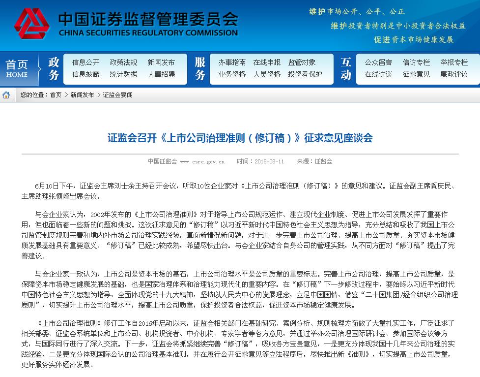 1.jpg 证监会召开《上市公司治理准则(修订稿)》征求意见座谈会