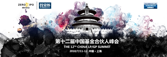 全面破解募资困境,第十二届中国基金合伙人峰会召开在即