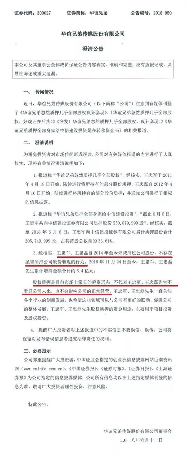 (点击查看大图:澄清公告)