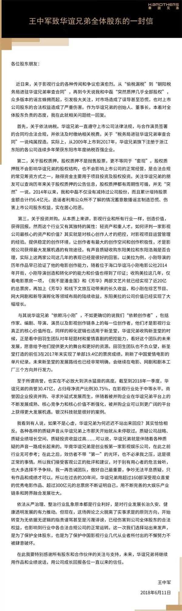(点击查看大图,王中军公开信)