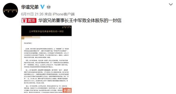 (点击查看大图,王中军公开信)