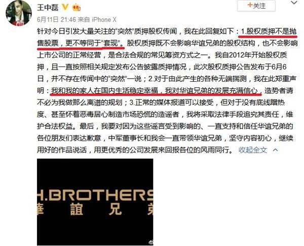 (点击查看大图,王中军公开信)
