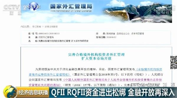<strong>资本市场双向开放稳步推进下半年开放举措值得期待</strong>