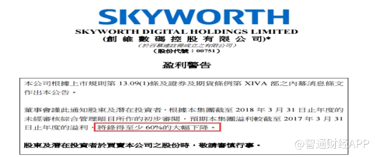 创维电视_创维2017年销售收入(2)