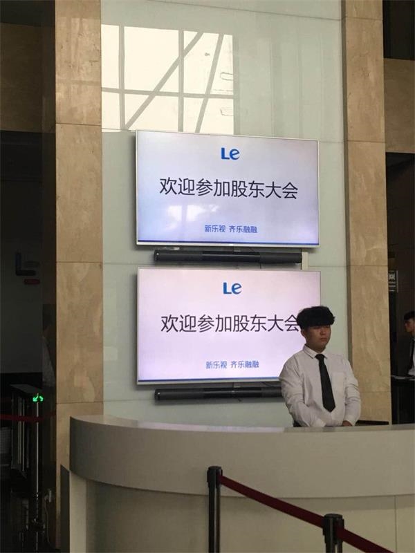 乐视网董事长:公司未走出困境 积极与相关机构协商贷款展期