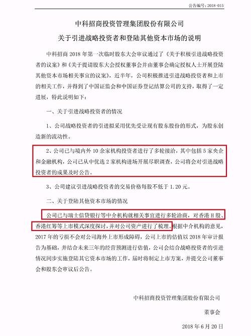 中科招商有救了?要溢价引进战略投资者，还和瑞银磋商港股上市