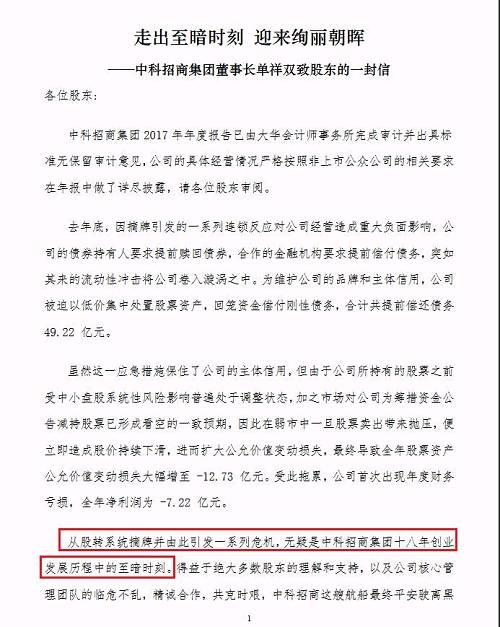 单双祥在信中提出瘦身、变现、引战、上市的八字“经营计划。通过瘦身聚焦主营业务，裁减冗余人员，降低管理成本；通过资产变现”计划回收现金，减少业绩波动较大的业务，提高股东回报率；而引战和上市“计划，已分别如前所述取得阶段性进展。