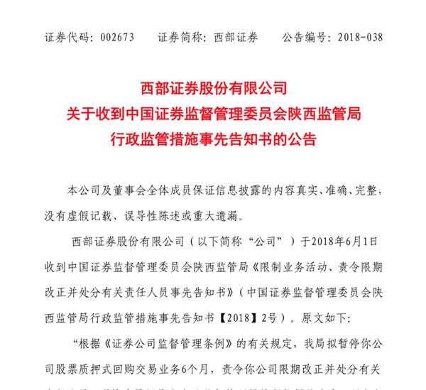 上海证监局_证监局收入(2)