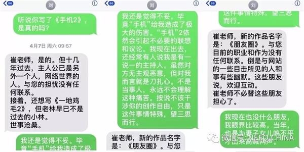 <strong>崔永元与刘震云短信截图(来源:崔永元微博)众所周知,最后《手机2》并没有采用《朋友圈》这个名字。</strong>
