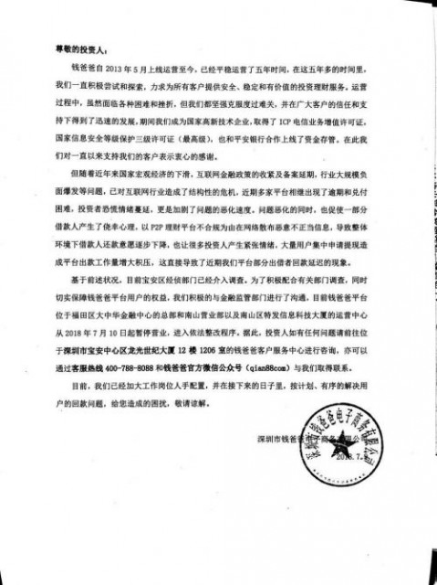 QQ图片20180710085516