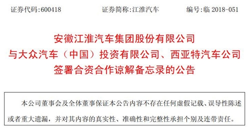 江淮汽车公告截图 江淮汽车公告截图