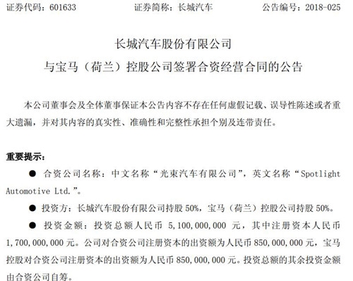 长城汽车公告截图 长城汽车公告截图