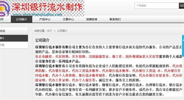 拿假银行流水单申请贷款？当心违法因小失大！_财经评论(cjpl)股吧_东方财富网股吧
