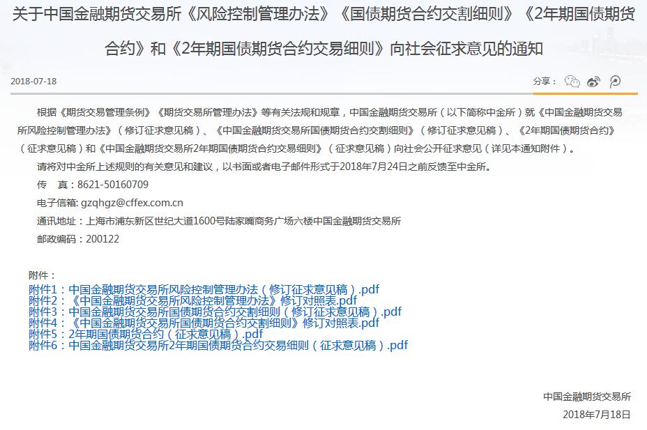 中金所就2年期国债期货合约和交易细则向社会征求意见 东方财富网