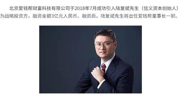 不过,7月19日陆复斌突然宣布退出爱钱帮投资计划,不再担任任何角色.