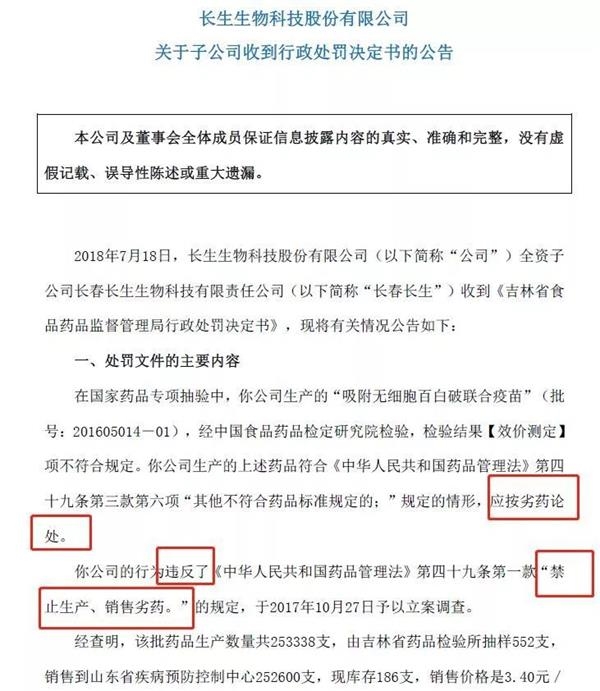 高俊芳/图据长生生物官网