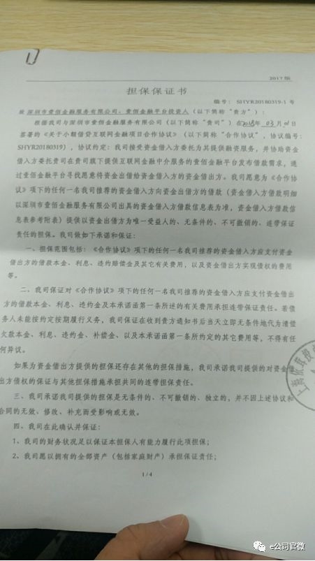 (上海依茸出具的担保函) (上海依茸出具的担保函)