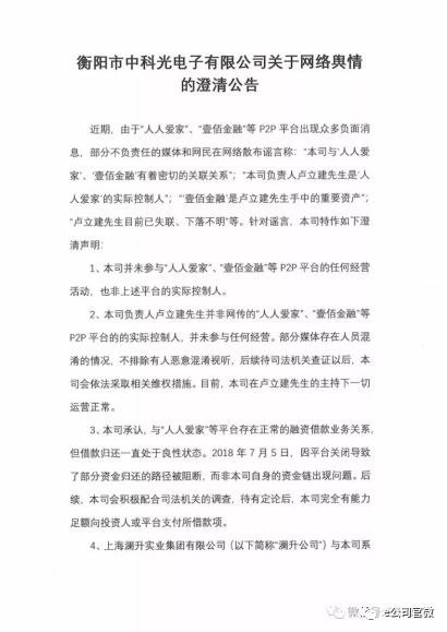 衡阳中科光电的这封澄清公告引起了澜升集团全资子公司澜升资产的回应。