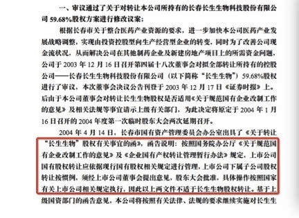(Picture: The picture is from the announcement of the 21st meeting of the 4th Board of Directors of Changchun High-tech)