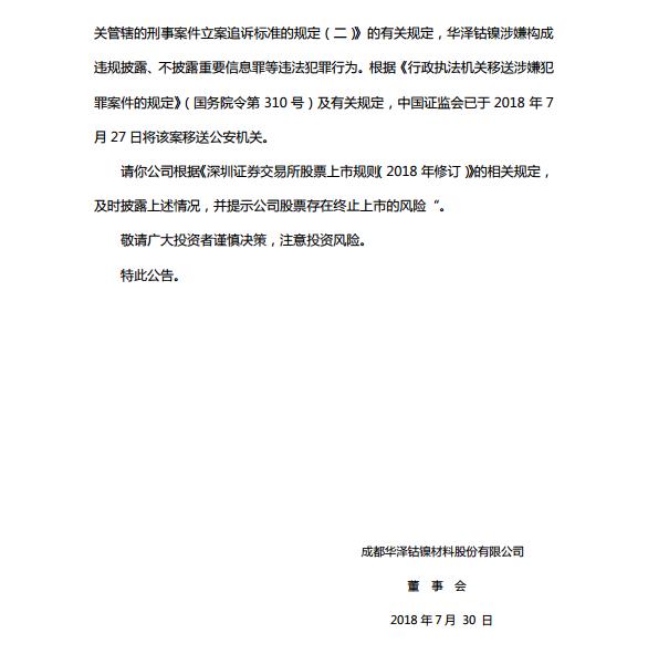 整死一个上市公司容易,救活一个上市公司太难