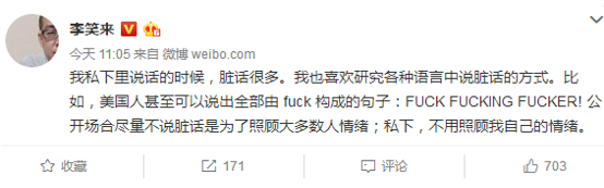 7.png 李笑来录音曝光