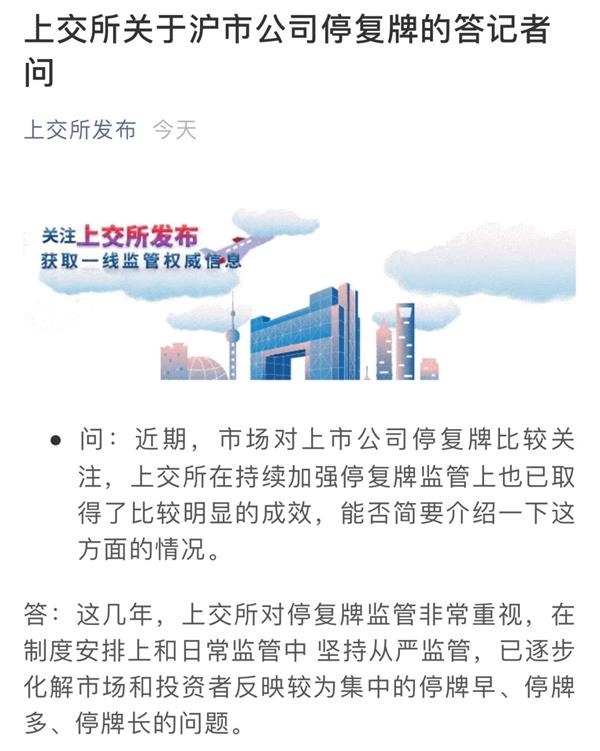 <strong>沪市公司停牌家数维持低位</strong>