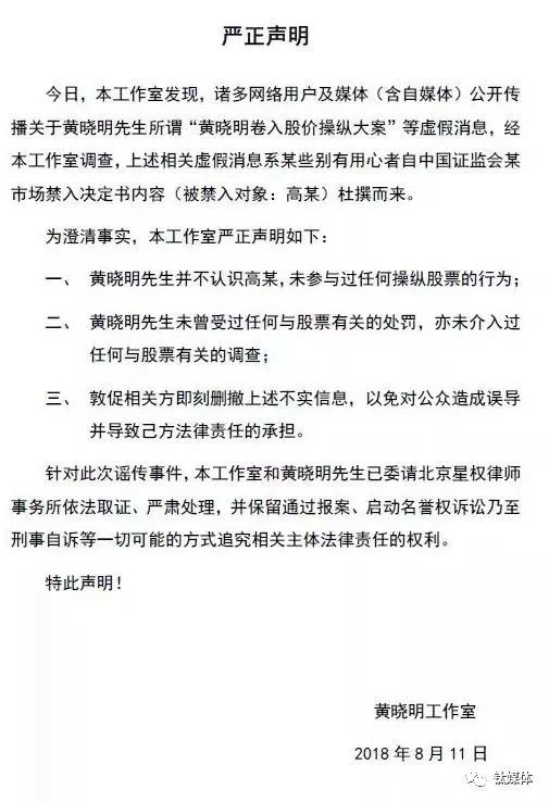 <strong>黄晓明及其母会不会被追责?</strong>