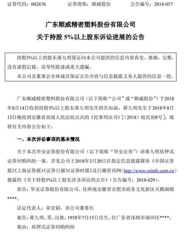 图片源自:深交所公告
