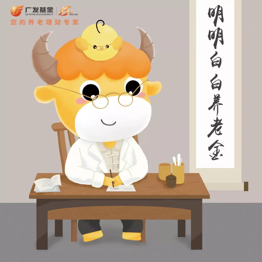 我是牛大夫,您的养老理财专家.