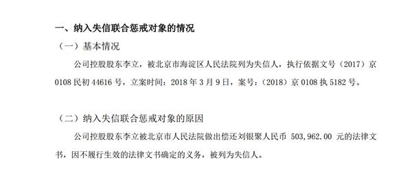 北京亿邦中和医疗科技股份有限公司发布实控人李立被纳入失信联合惩戒对象的公告