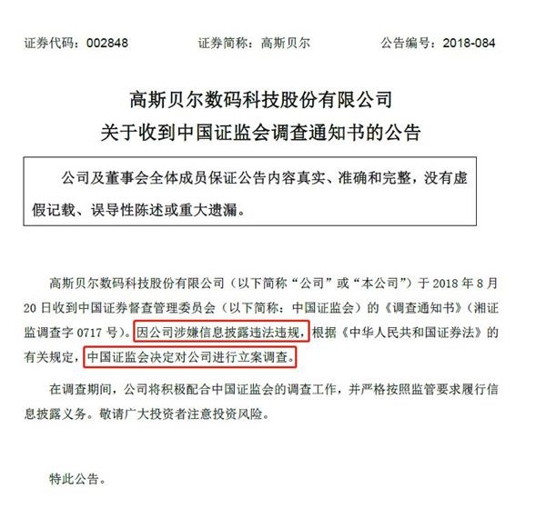 <strong>去年收购的企业与公司高管有资金往来</strong>