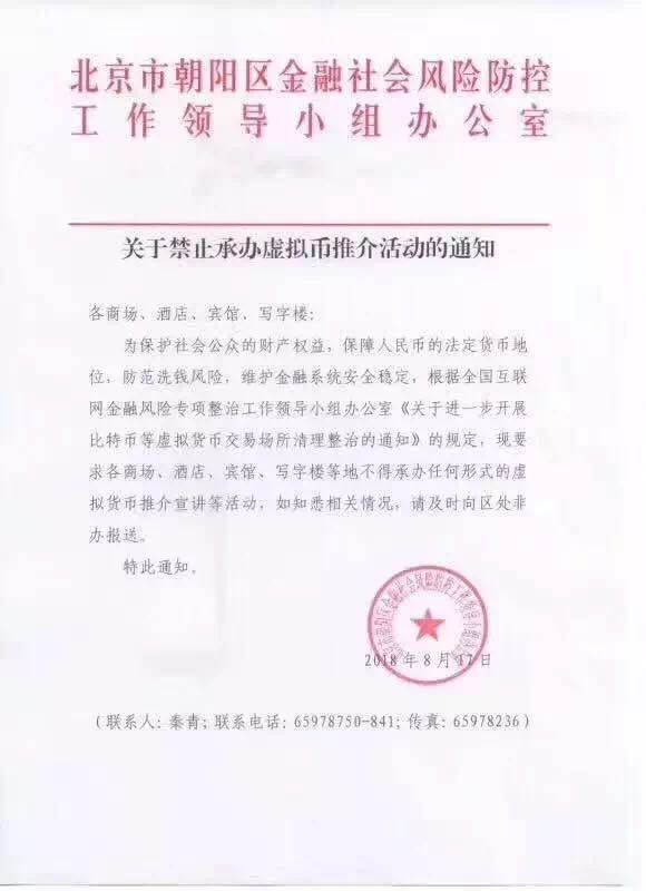 数字货币最新消息动态 201808221618311347592996.jpg