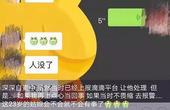 滴滴的七宗罪:恐怖的信息洩露 踢皮球的客服