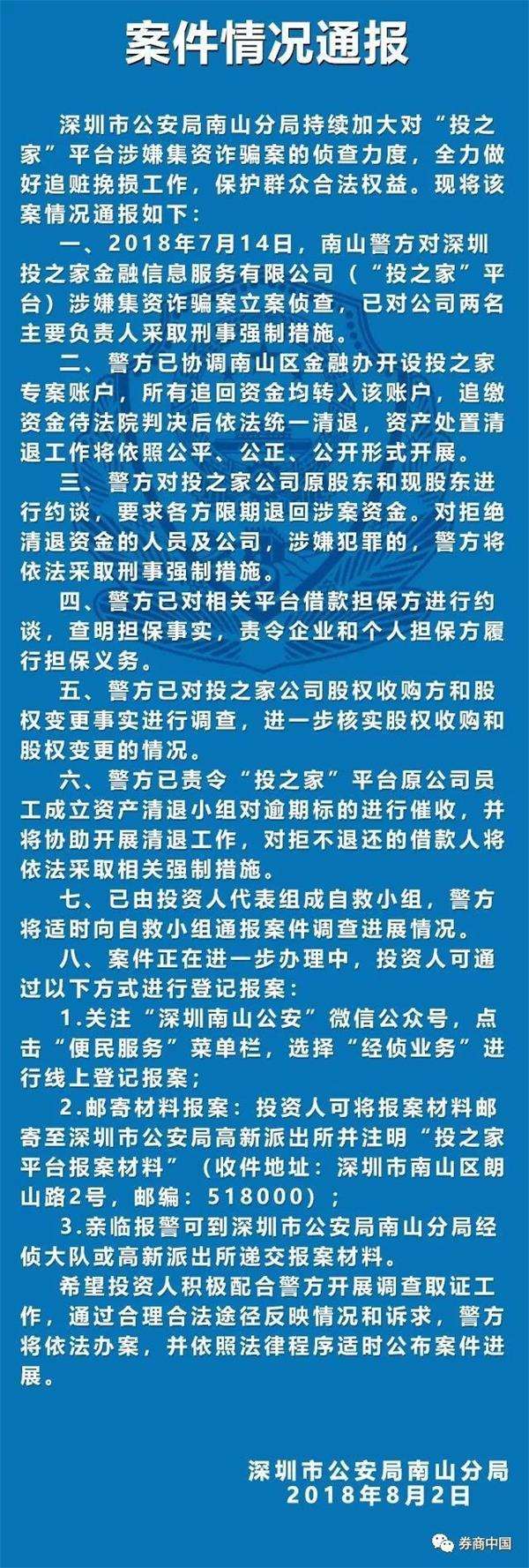 警方对问题平台大通报！深圳19起上海45起！速来对照