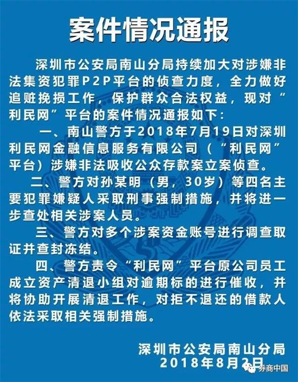 警方对问题平台大通报！深圳19起上海45起！速来对照