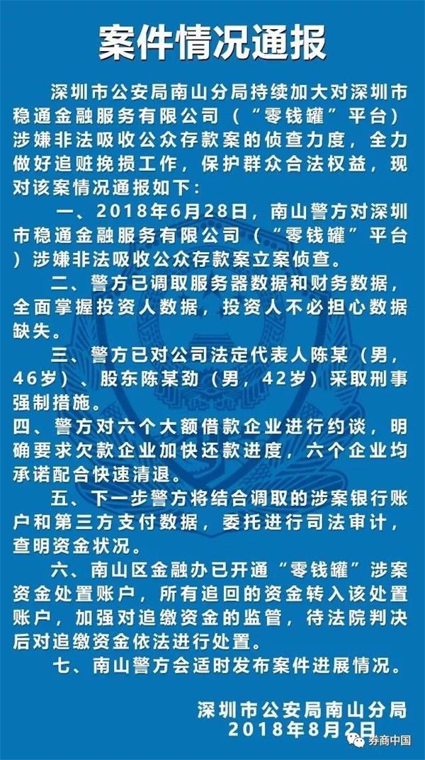 警方对问题平台大通报！深圳19起上海45起！速来对照