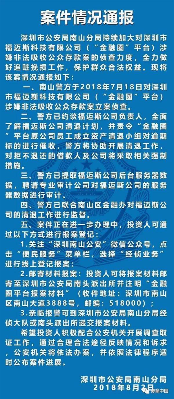 警方对问题平台大通报！深圳19起上海45起！速来对照