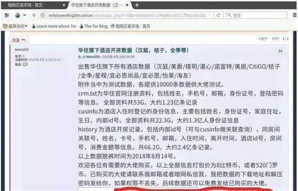 人口买卖暗网截图_iPhone7卖2200,AK47两万一把 传说中的暗网究竟是什么(3)