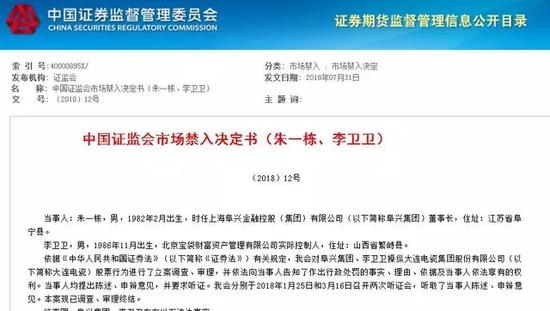 180亿未兑付 刚刚跑路的阜兴集团实控人被押解