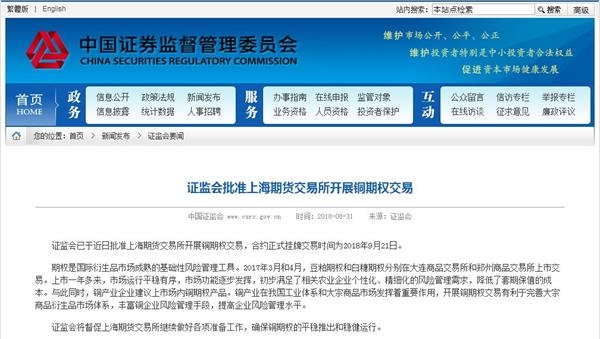 国内第3个场内商品期权获批!铜期权9月21日起